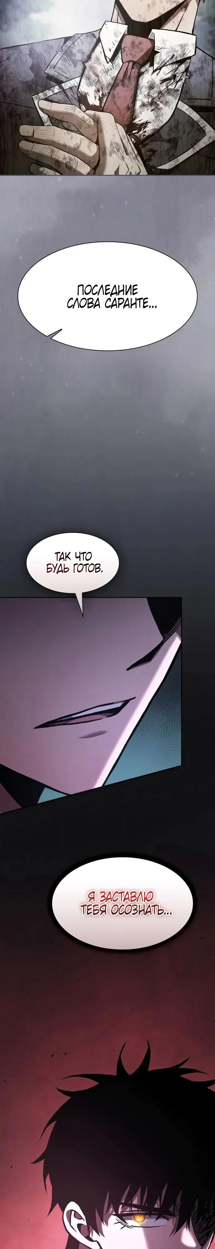 Манга Гениальный Мечник Академии - Глава 129 Страница 15