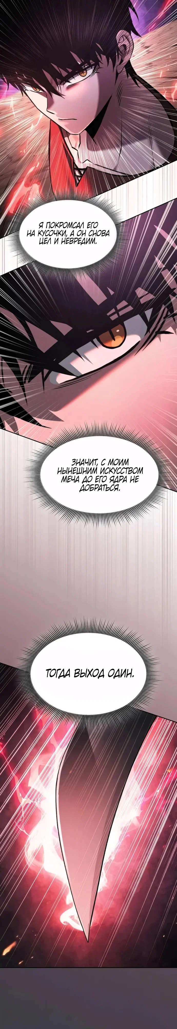 Манга Гениальный Мечник Академии - Глава 129 Страница 26