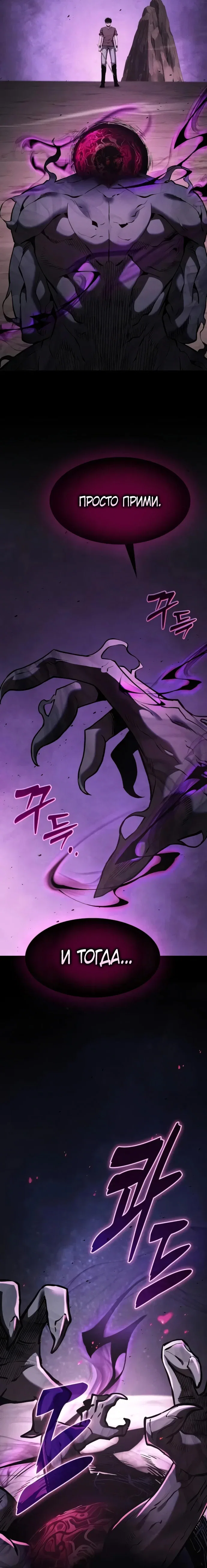 Манга Гениальный Мечник Академии - Глава 129 Страница 19