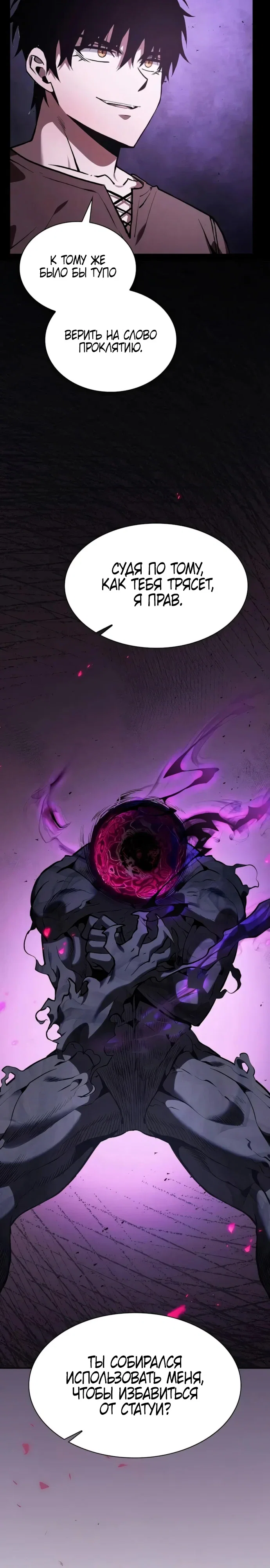 Манга Гениальный Мечник Академии - Глава 129 Страница 11