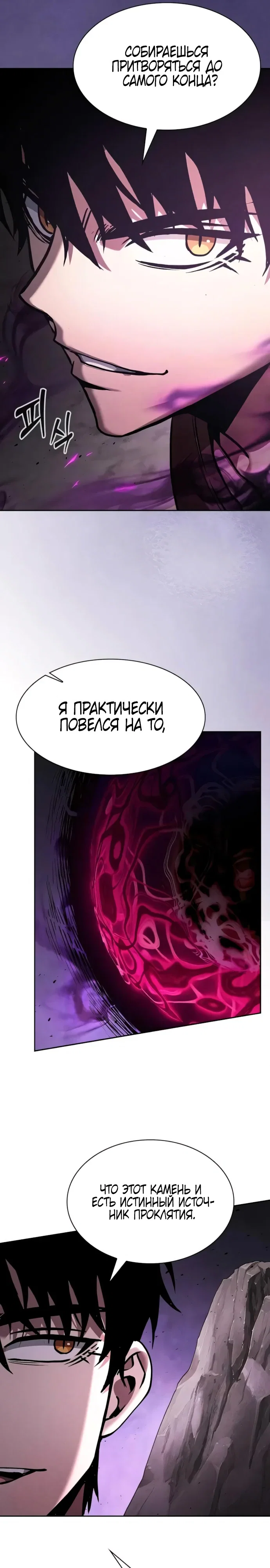 Манга Гениальный Мечник Академии - Глава 129 Страница 7