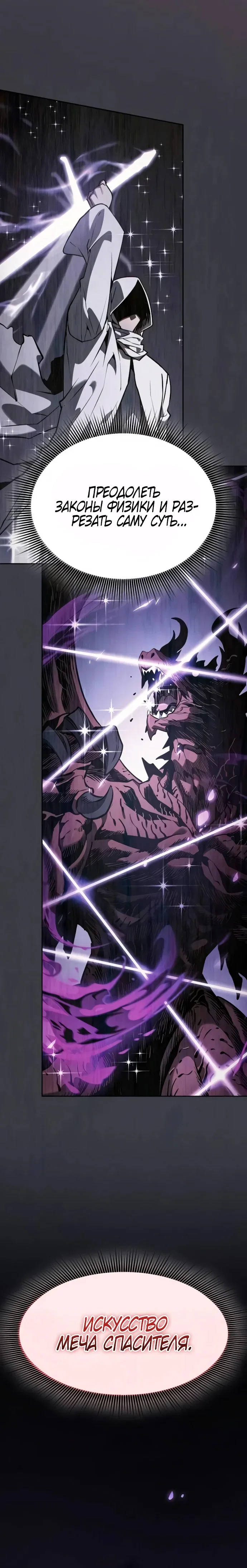 Манга Гениальный Мечник Академии - Глава 129 Страница 27