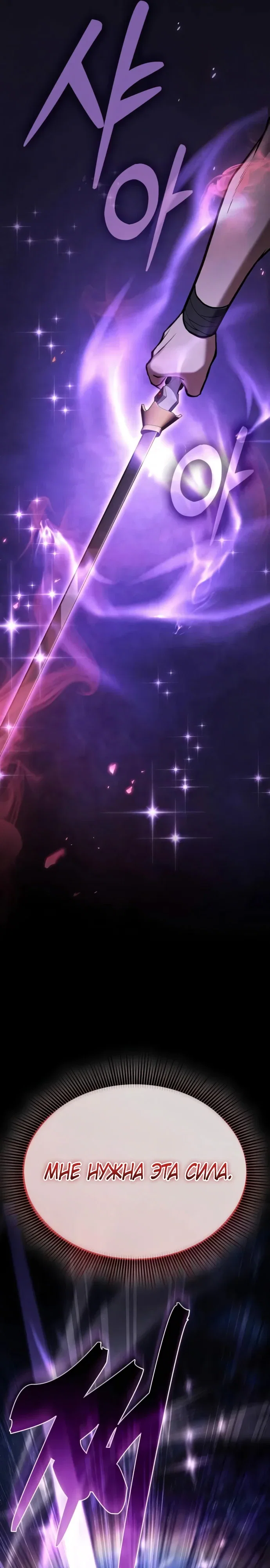 Манга Гениальный Мечник Академии - Глава 129 Страница 28