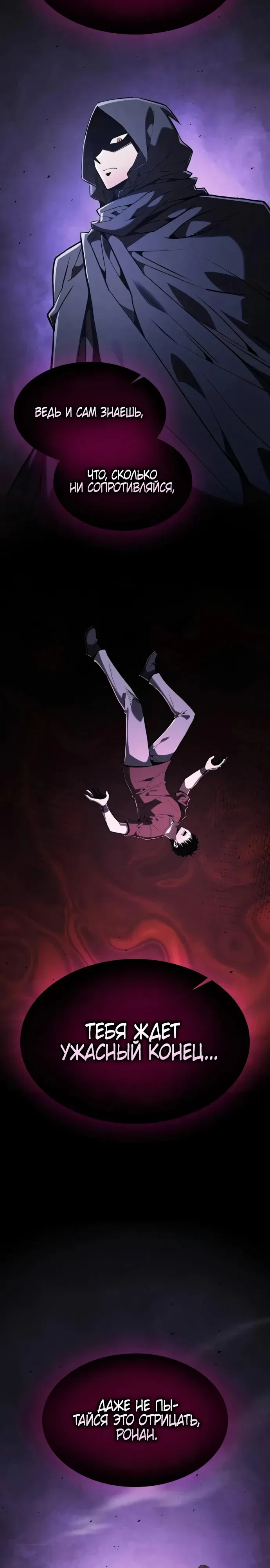 Манга Гениальный Мечник Академии - Глава 129 Страница 18