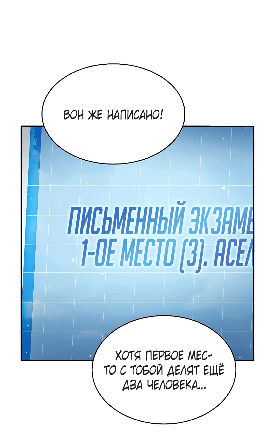 Манга Гениальный Мечник Академии - Глава 12 Страница 60