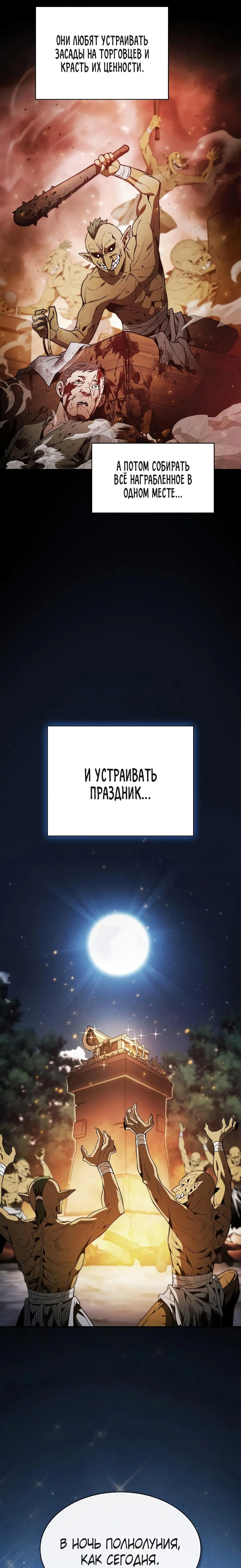 Манга Гениальный Мечник Академии - Глава 6 Страница 3
