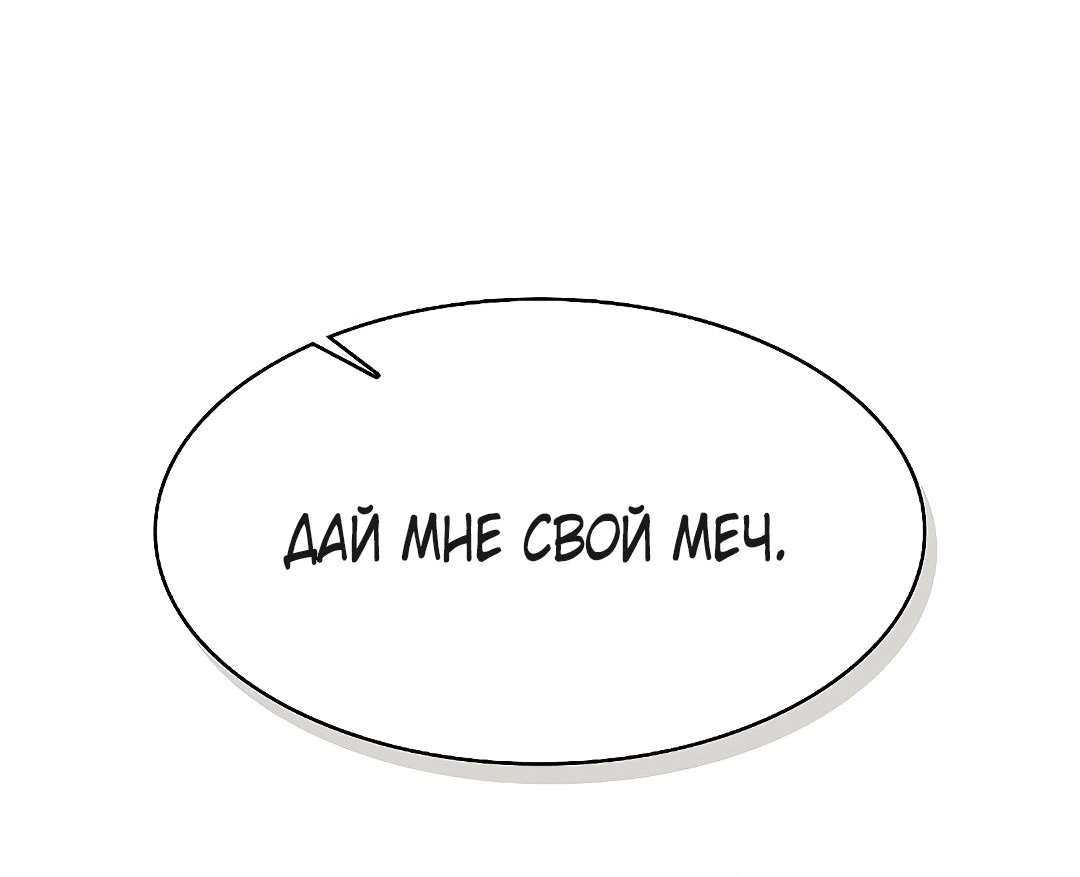 Манга Гениальный Мечник Академии - Глава 19 Страница 68