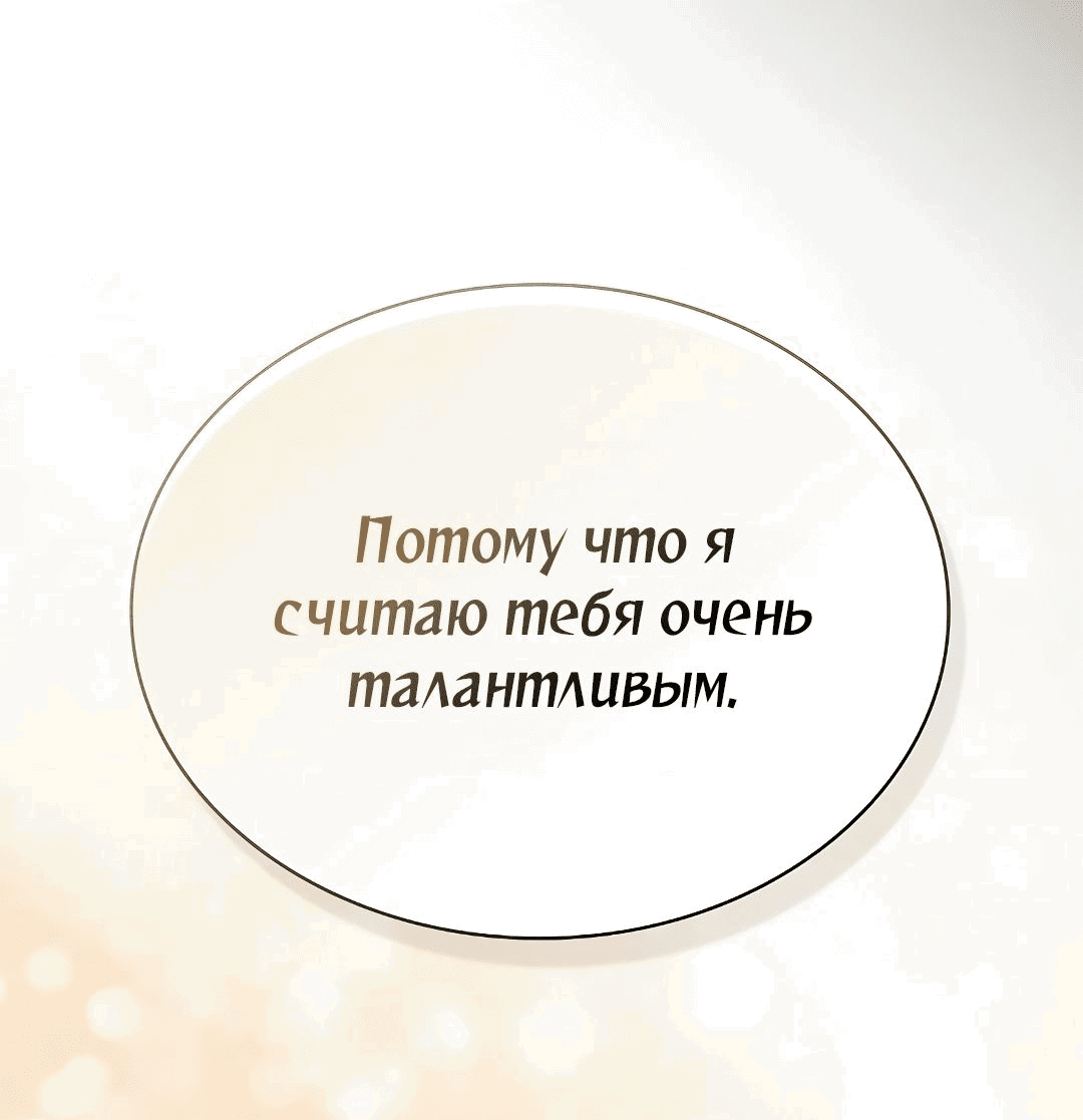 Манга Гениальный Мечник Академии - Глава 19 Страница 14