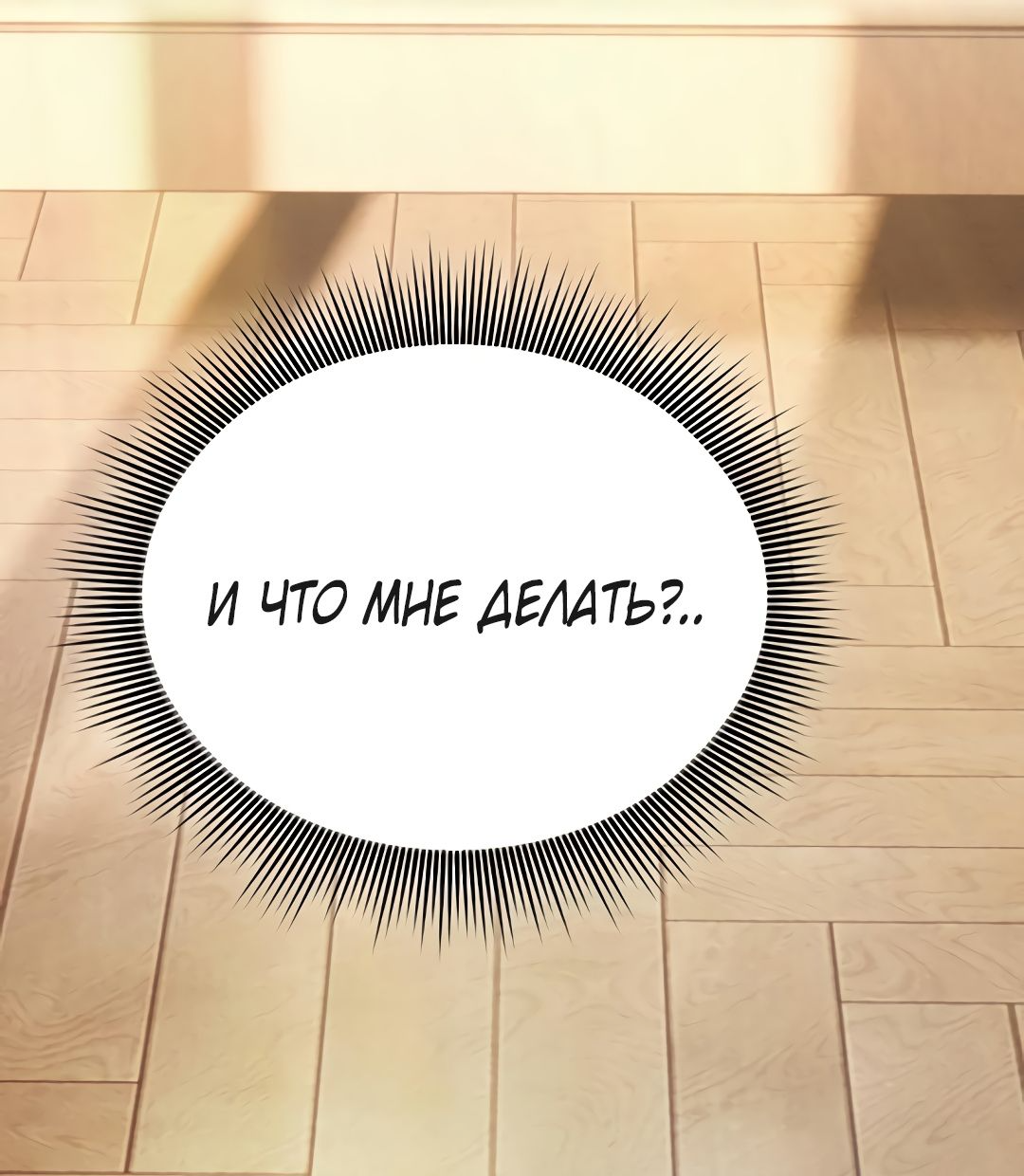 Манга Гениальный Мечник Академии - Глава 24 Страница 59