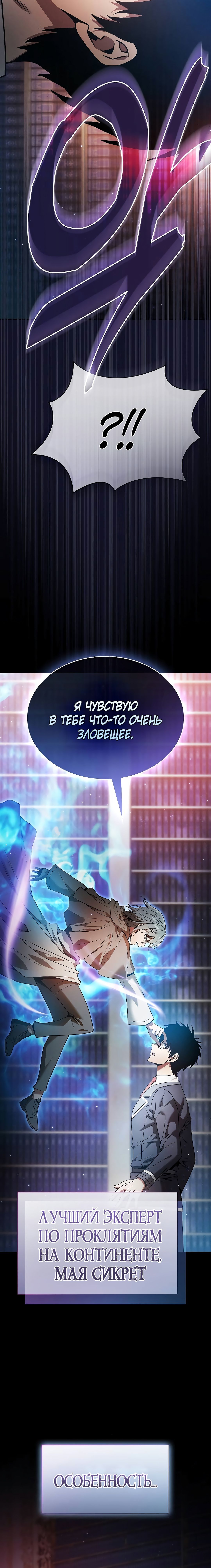 Манга Гениальный Мечник Академии - Глава 31 Страница 48