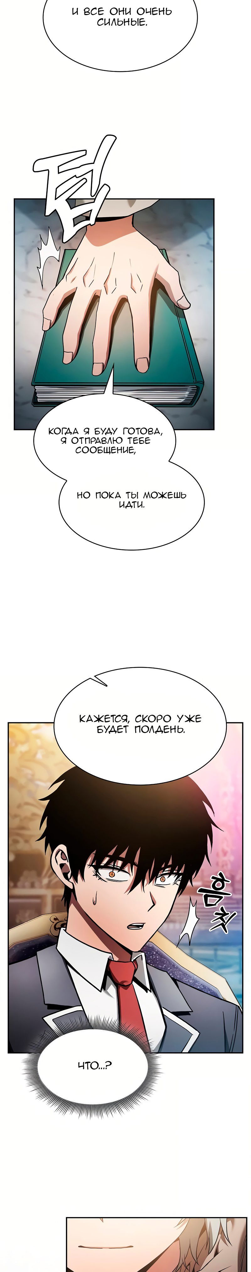 Манга Гениальный Мечник Академии - Глава 34 Страница 17