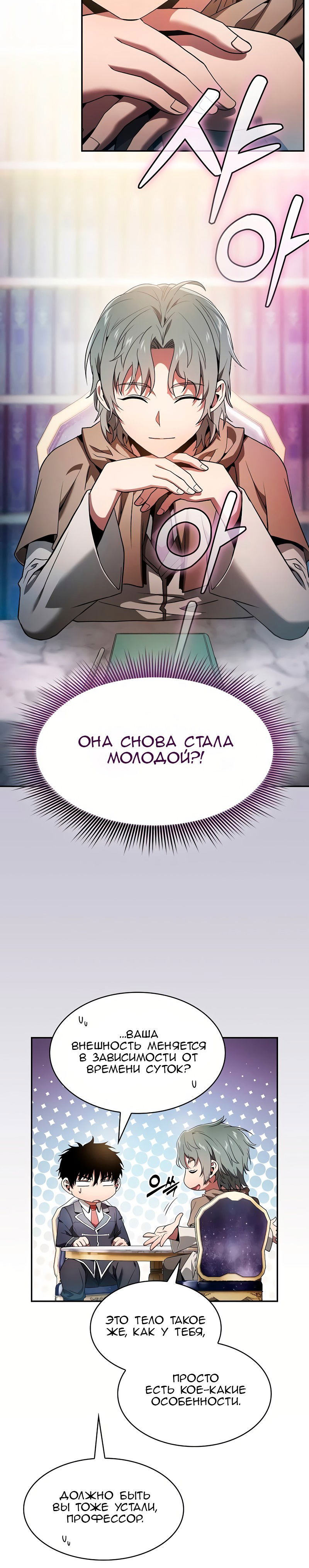 Манга Гениальный Мечник Академии - Глава 34 Страница 18