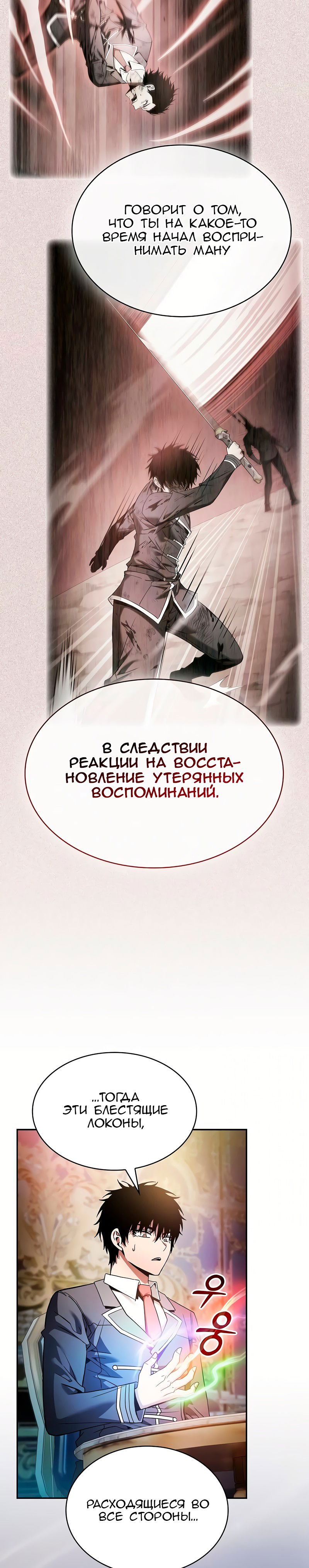 Манга Гениальный Мечник Академии - Глава 34 Страница 14