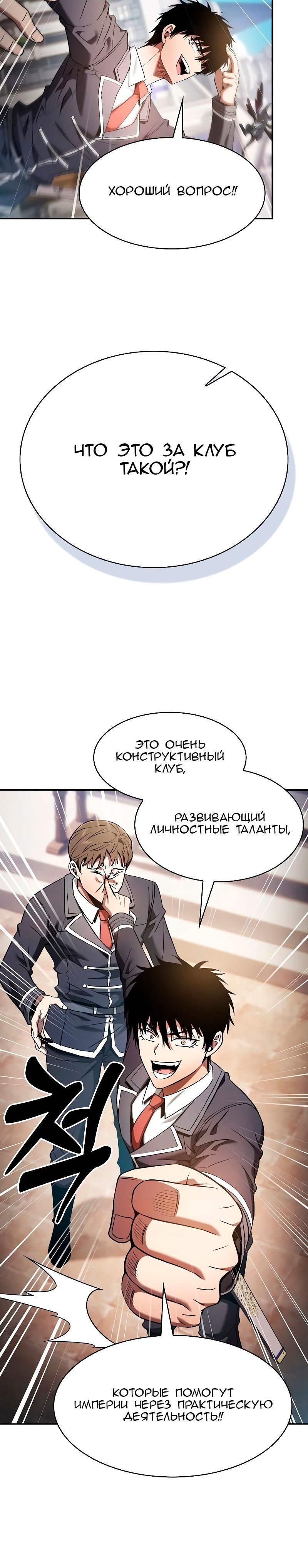 Манга Гениальный Мечник Академии - Глава 37 Страница 18