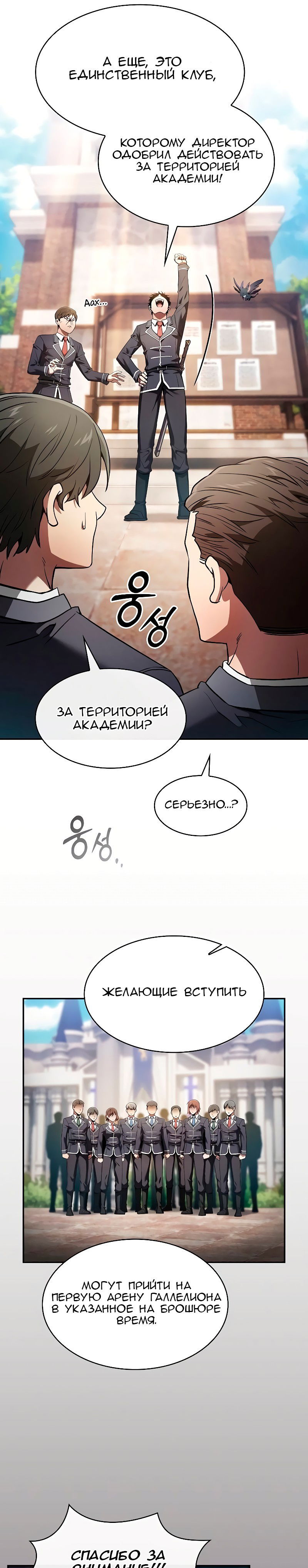 Манга Гениальный Мечник Академии - Глава 37 Страница 19