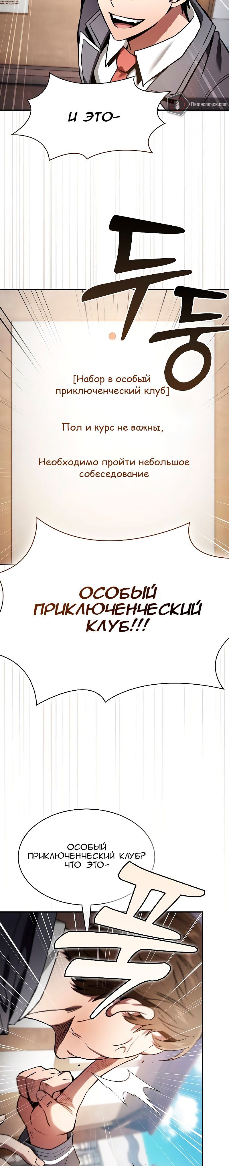 Манга Гениальный Мечник Академии - Глава 37 Страница 17