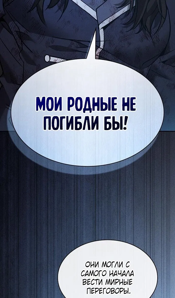 Манга Гениальный Мечник Академии - Глава 51 Страница 54