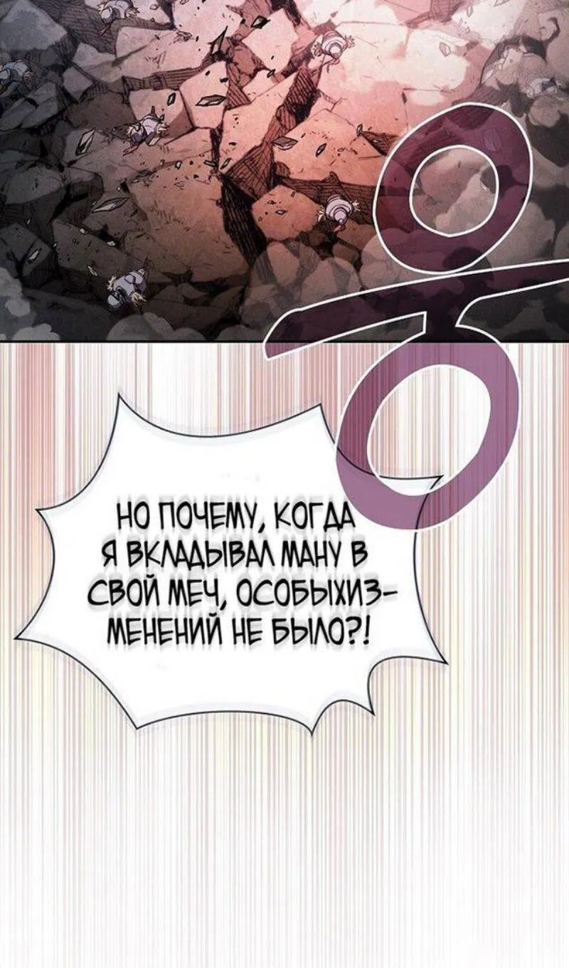 Манга Гениальный Мечник Академии - Глава 72 Страница 69