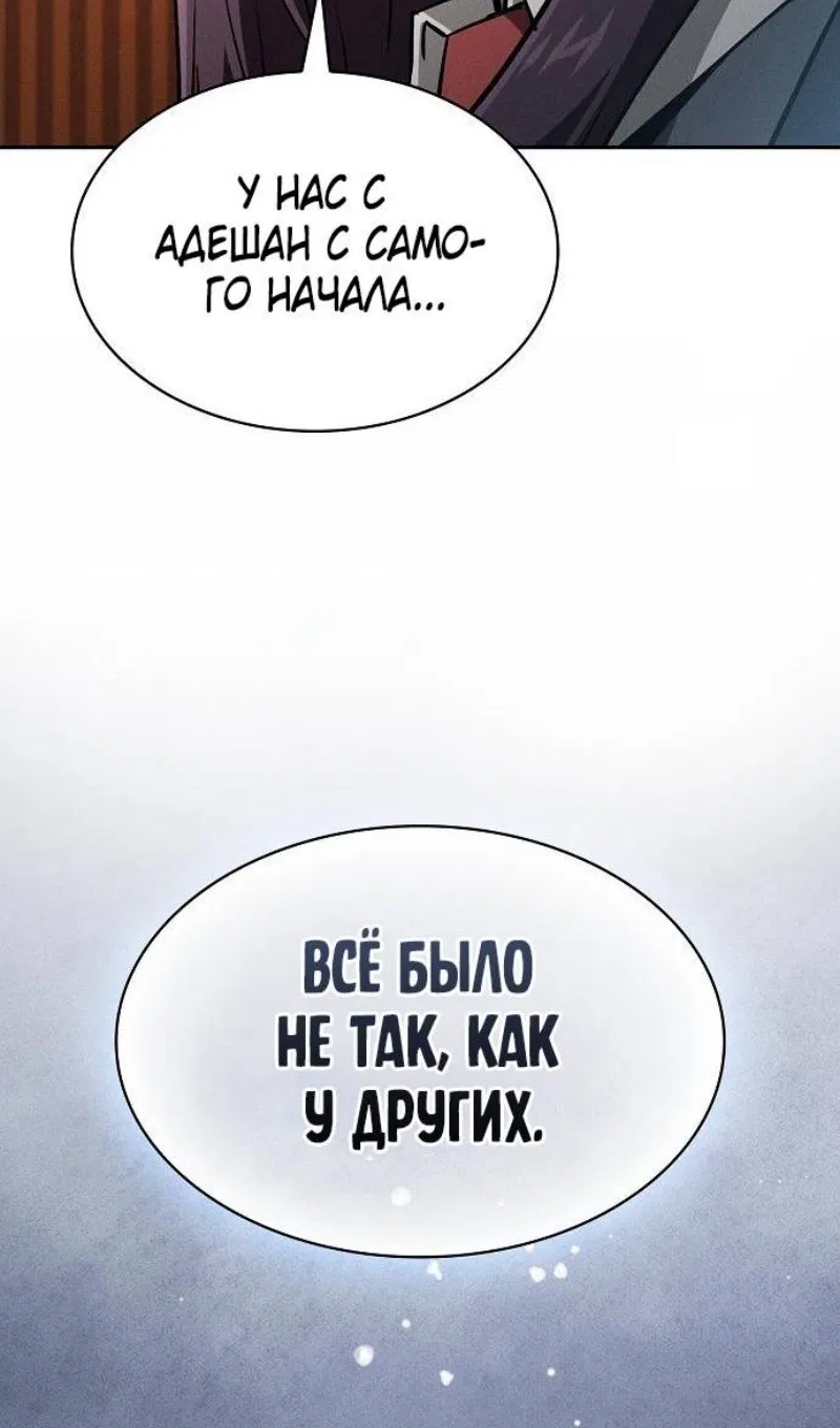Манга Гениальный Мечник Академии - Глава 76 Страница 54
