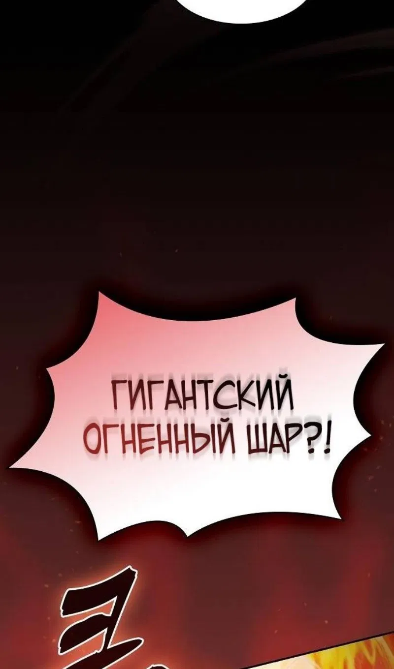 Манга Гениальный Мечник Академии - Глава 76 Страница 101