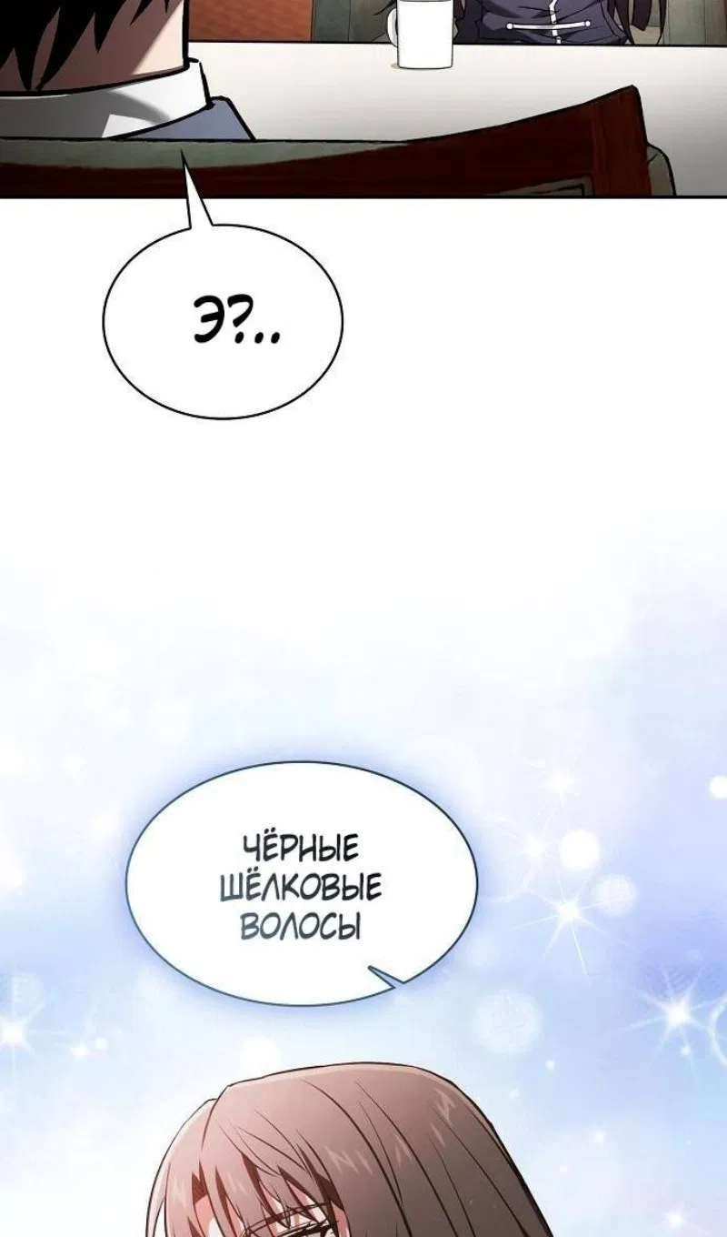 Манга Гениальный Мечник Академии - Глава 76 Страница 77