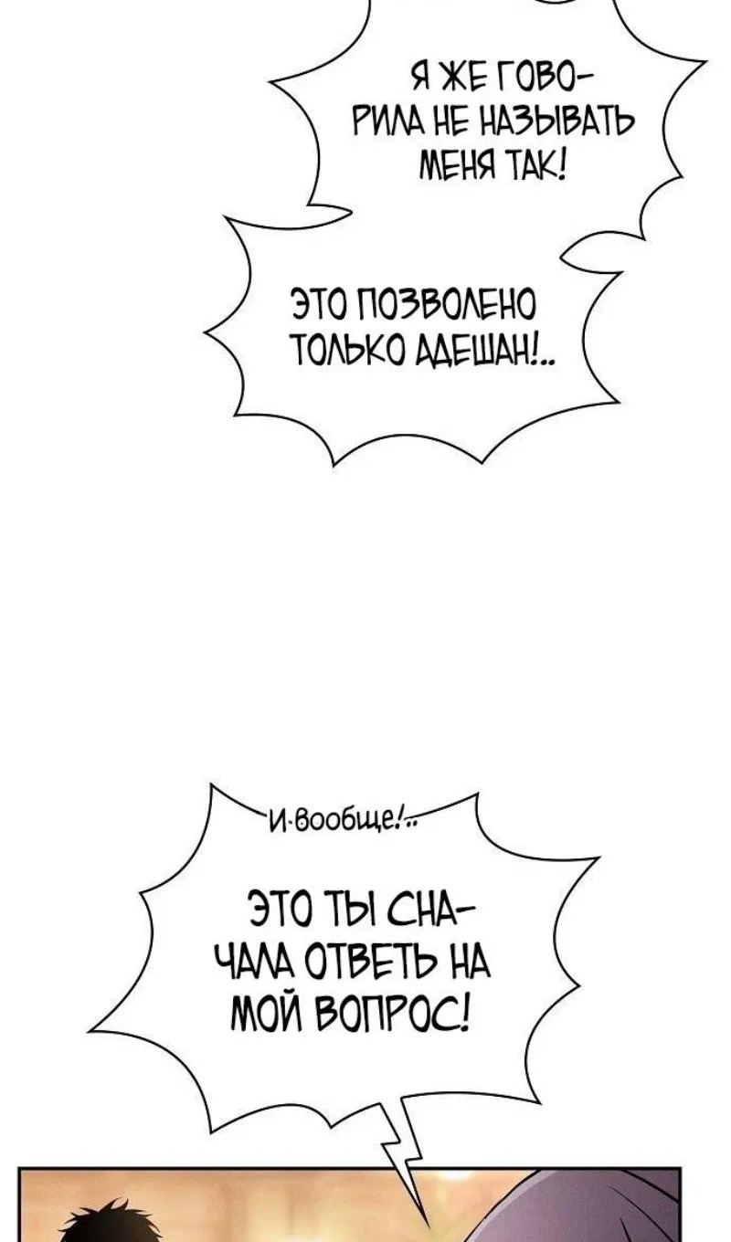 Манга Гениальный Мечник Академии - Глава 76 Страница 9