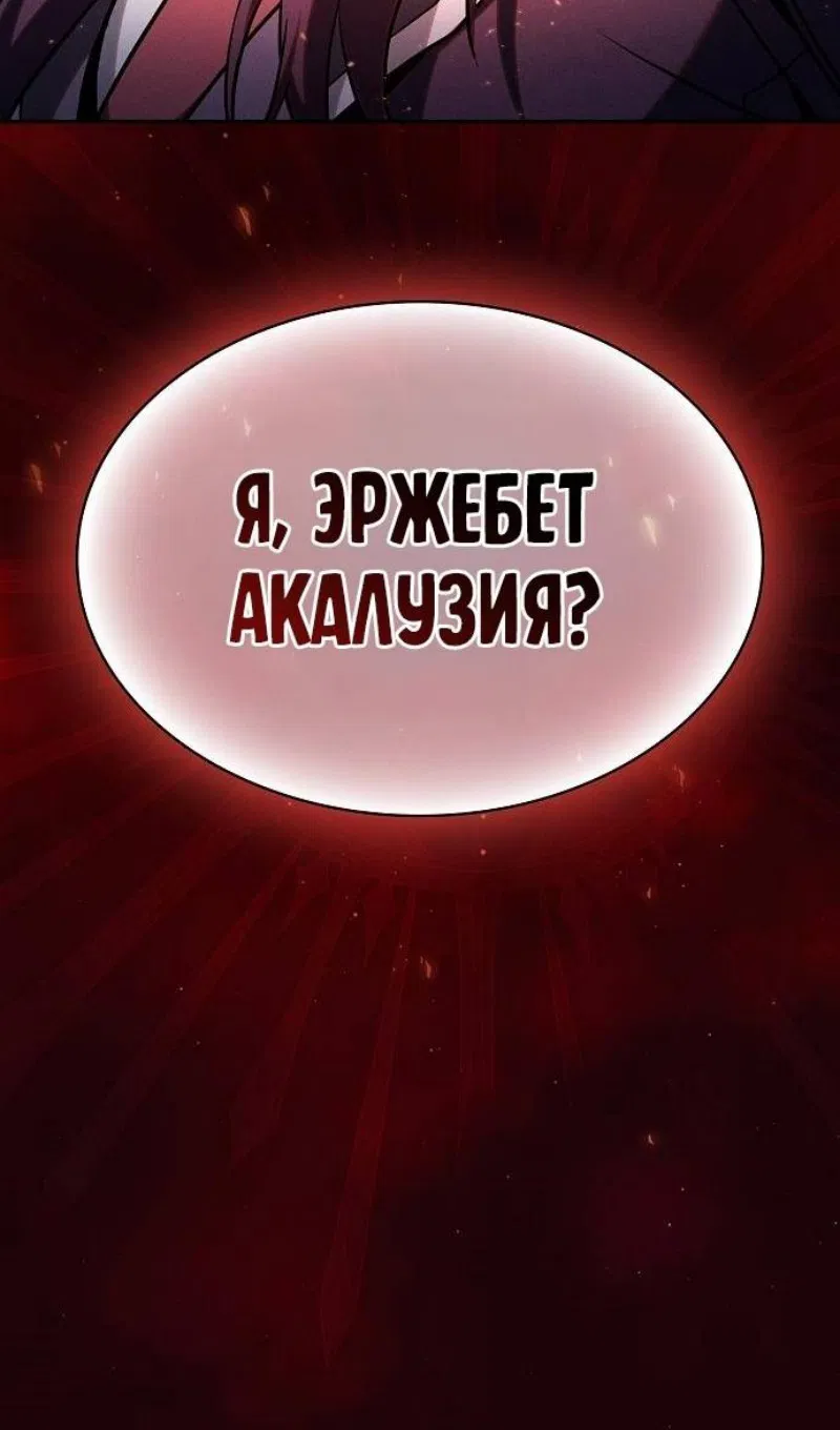 Манга Гениальный Мечник Академии - Глава 76 Страница 137