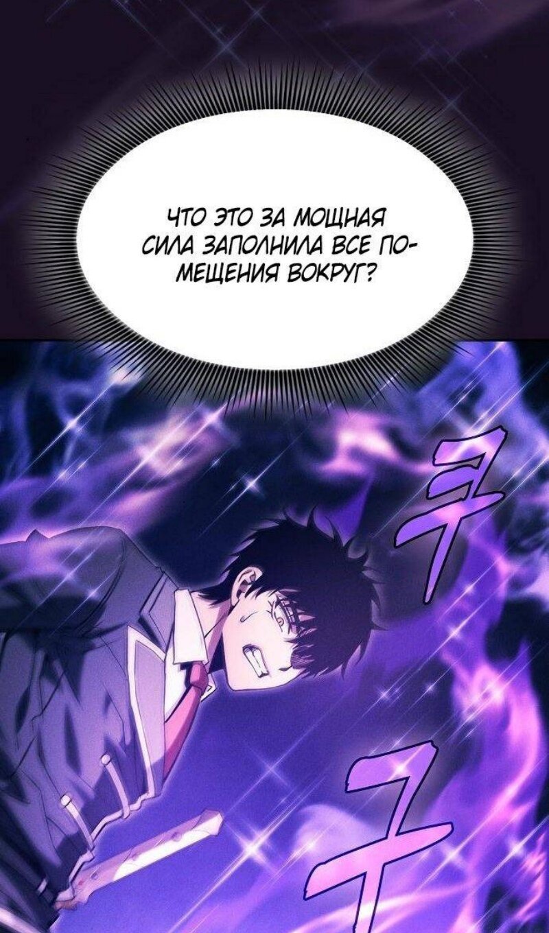 Манга Гениальный Мечник Академии - Глава 82 Страница 81