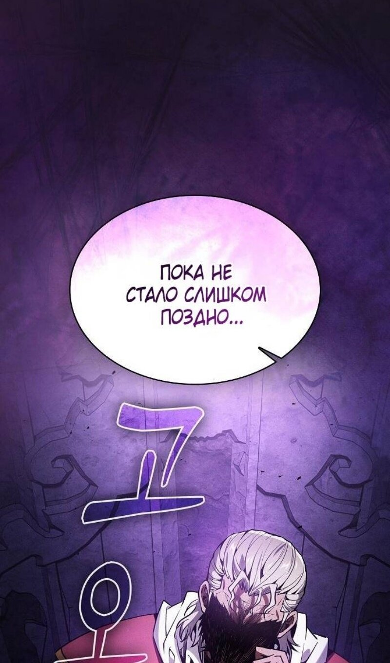 Манга Гениальный Мечник Академии - Глава 83 Страница 121