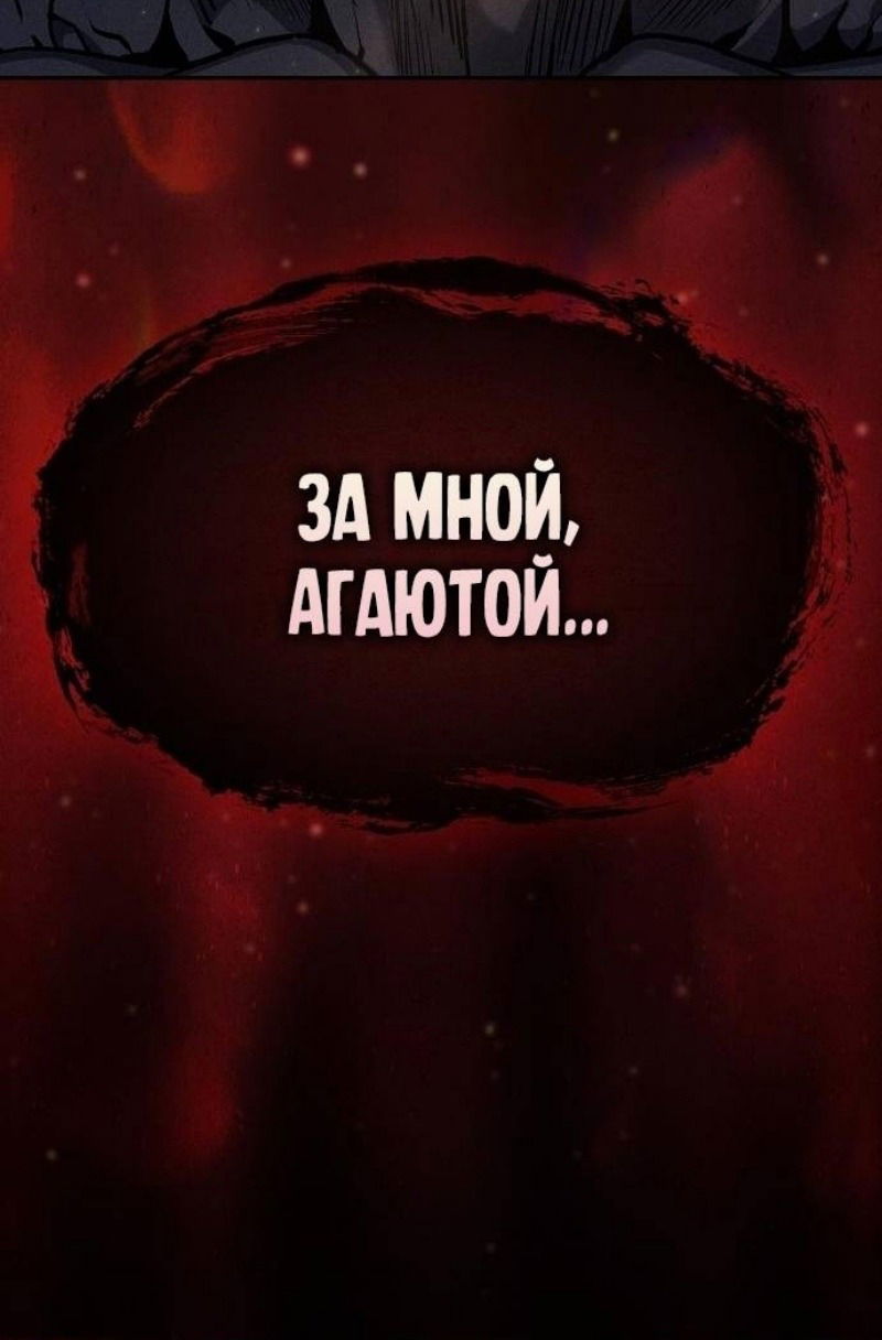 Манга Гениальный Мечник Академии - Глава 87 Страница 129