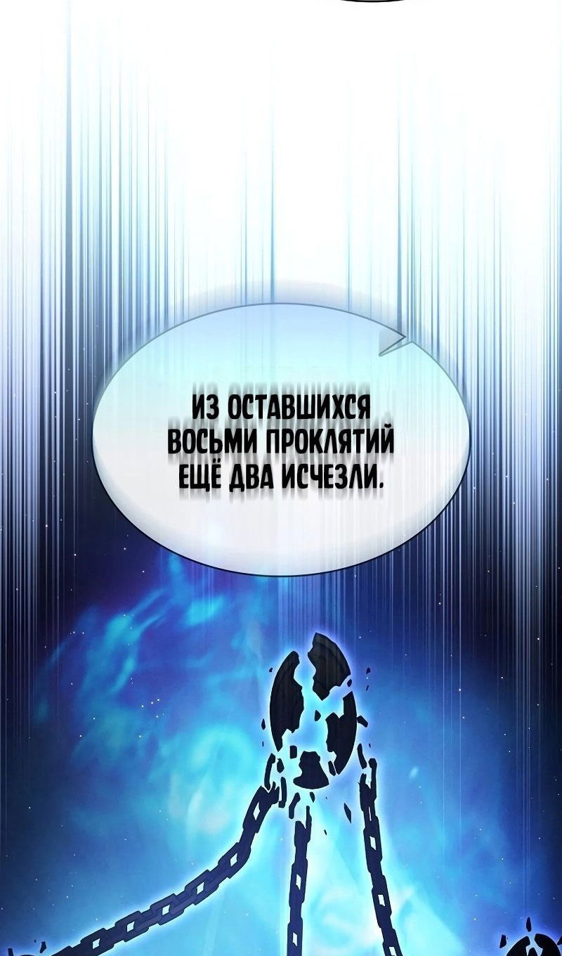 Манга Гениальный Мечник Академии - Глава 92 Страница 71