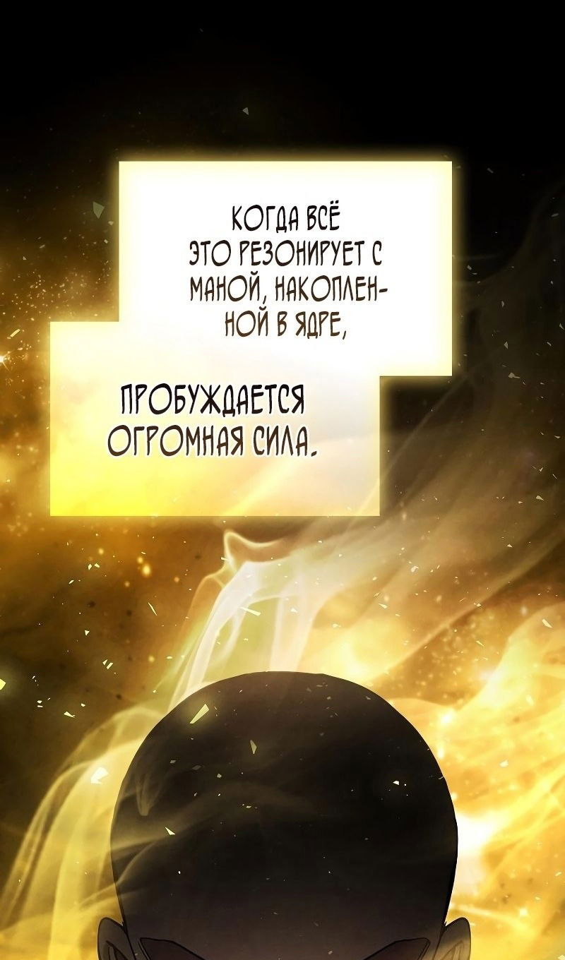 Манга Гениальный Мечник Академии - Глава 92 Страница 61