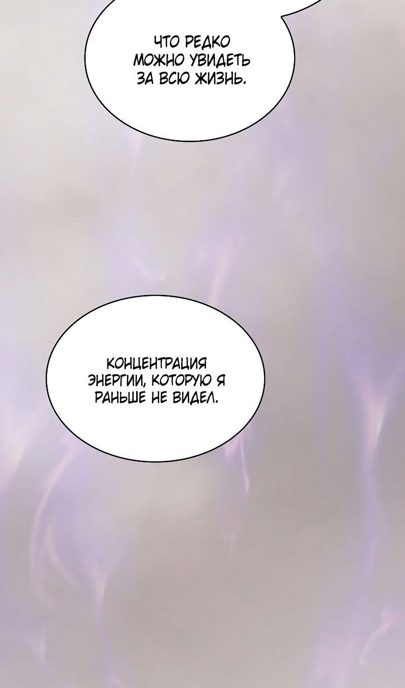 Манга Гениальный Мечник Академии - Глава 92 Страница 43