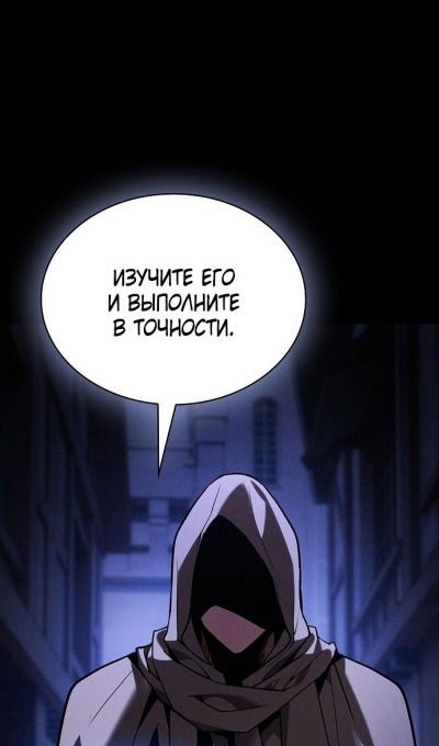 Манга Гениальный Мечник Академии - Глава 93 Страница 121