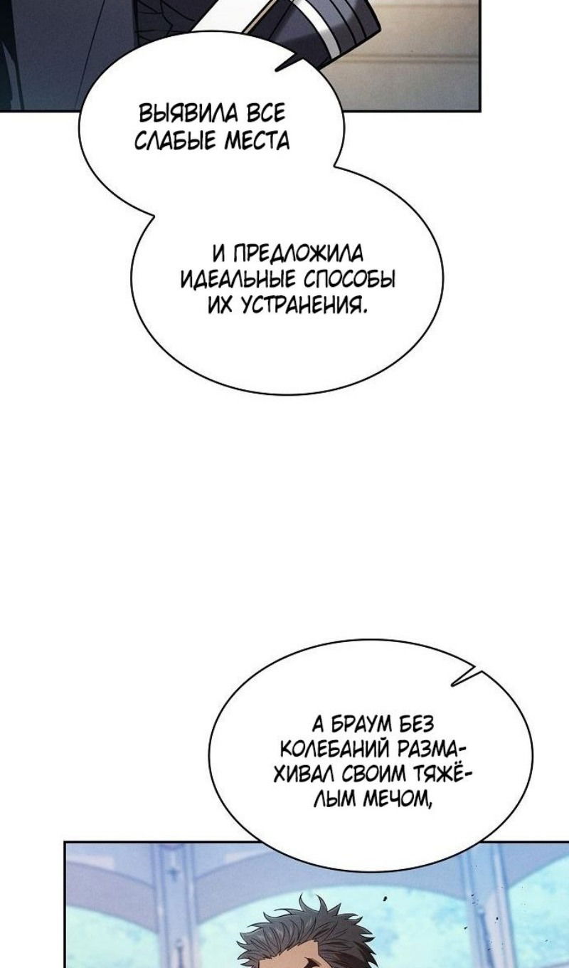 Манга Гениальный Мечник Академии - Глава 94 Страница 90