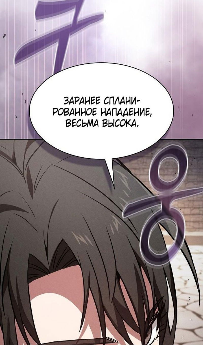 Манга Гениальный Мечник Академии - Глава 95 Страница 35
