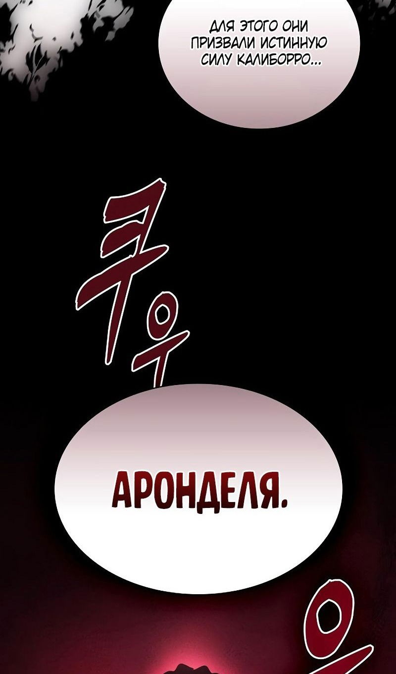 Манга Гениальный Мечник Академии - Глава 96 Страница 47