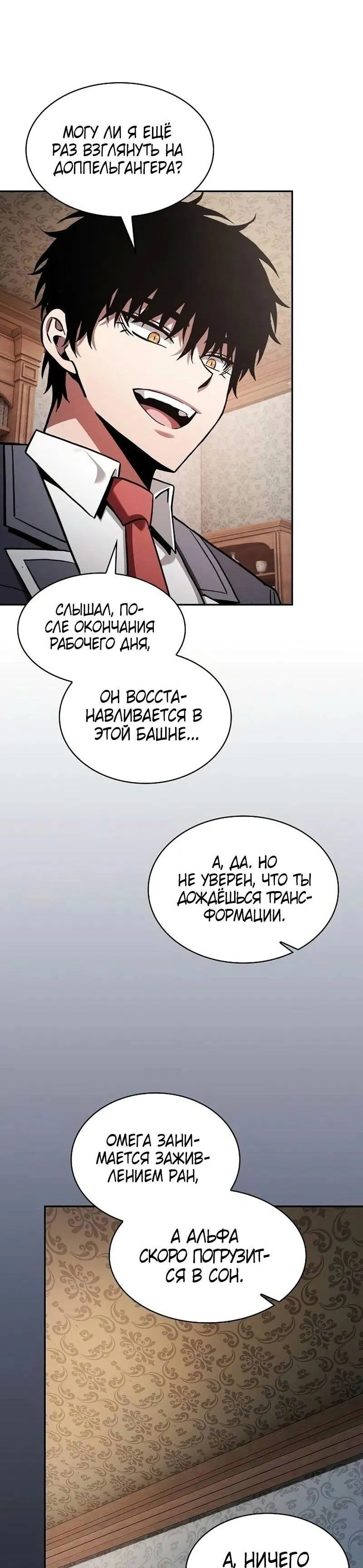 Манга Гениальный Мечник Академии - Глава 102 Страница 64