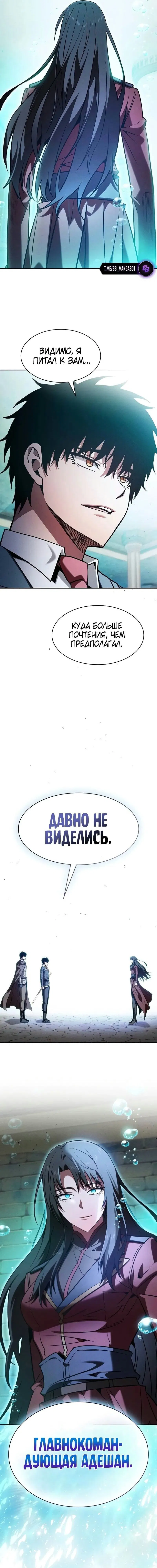Манга Гениальный Мечник Академии - Глава 102 Страница 76