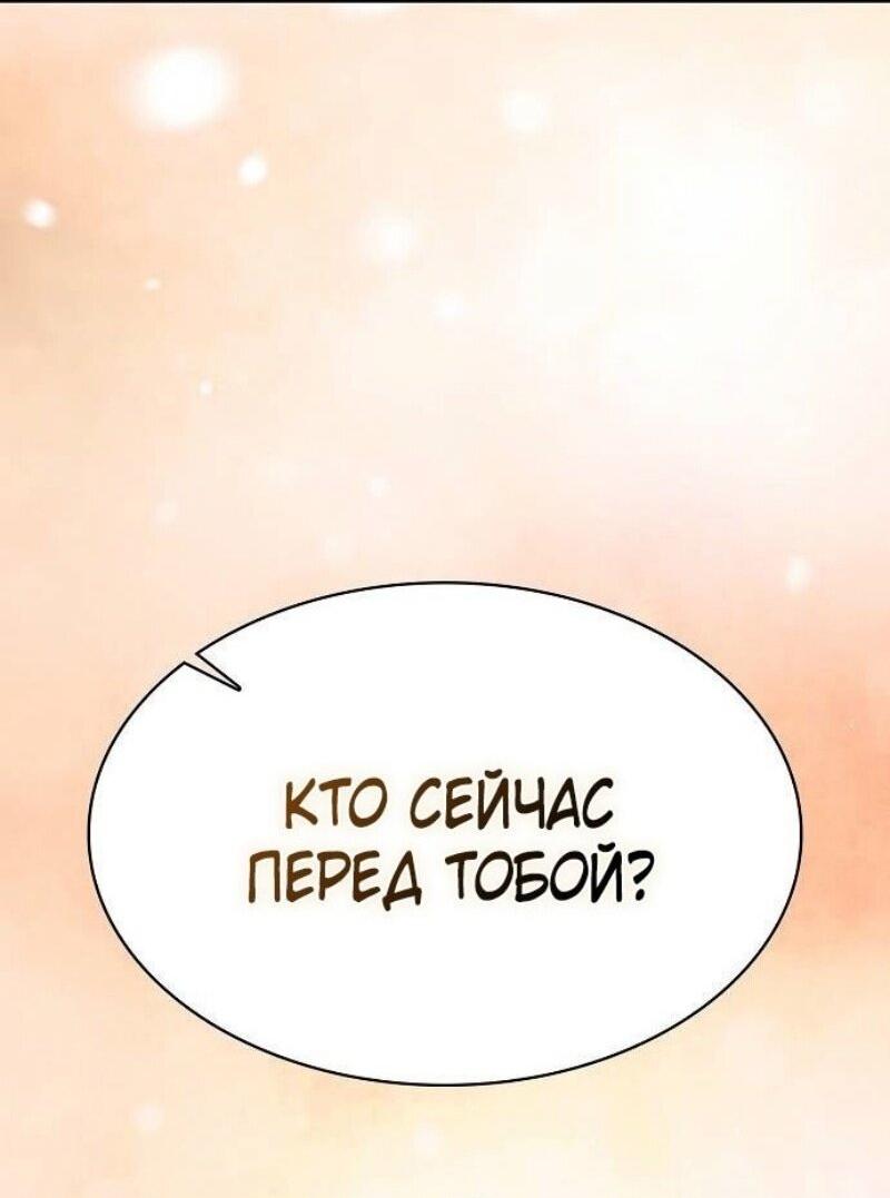 Манга Гениальный Мечник Академии - Глава 101 Страница 76