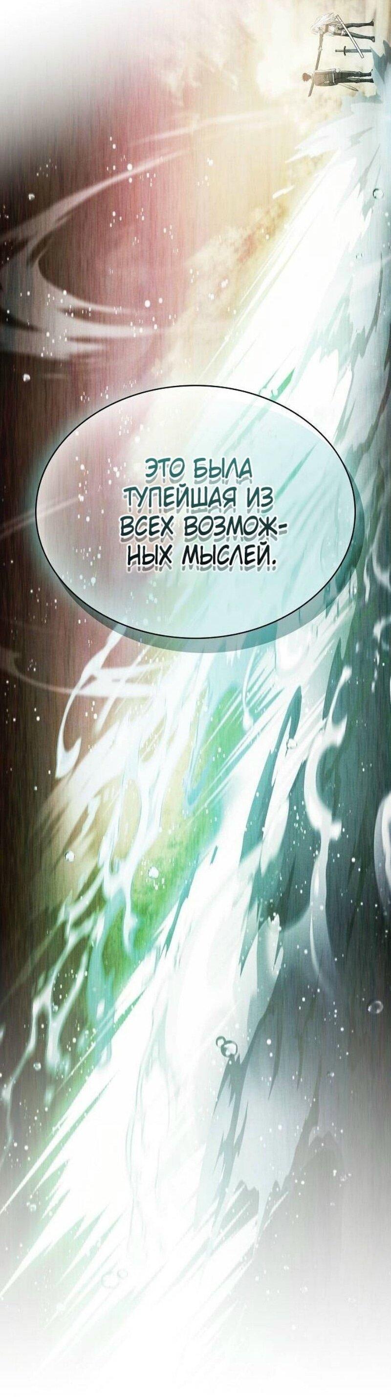 Манга Гениальный Мечник Академии - Глава 101 Страница 51