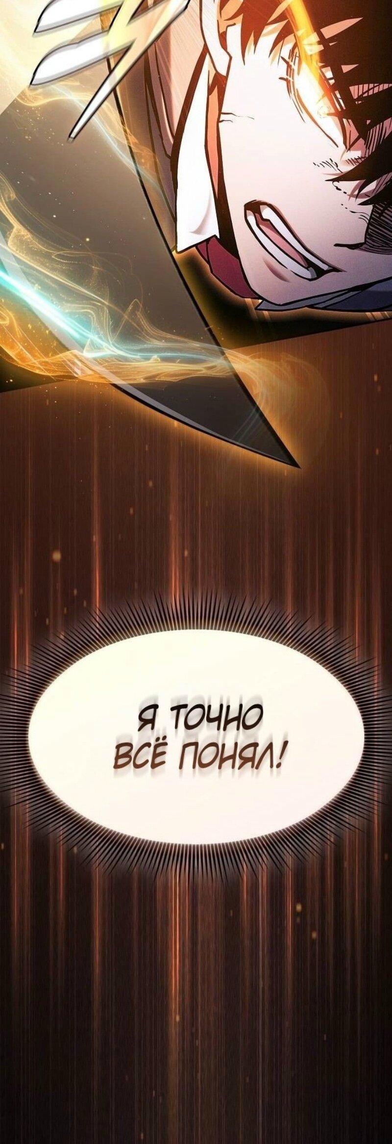 Манга Гениальный Мечник Академии - Глава 101 Страница 40