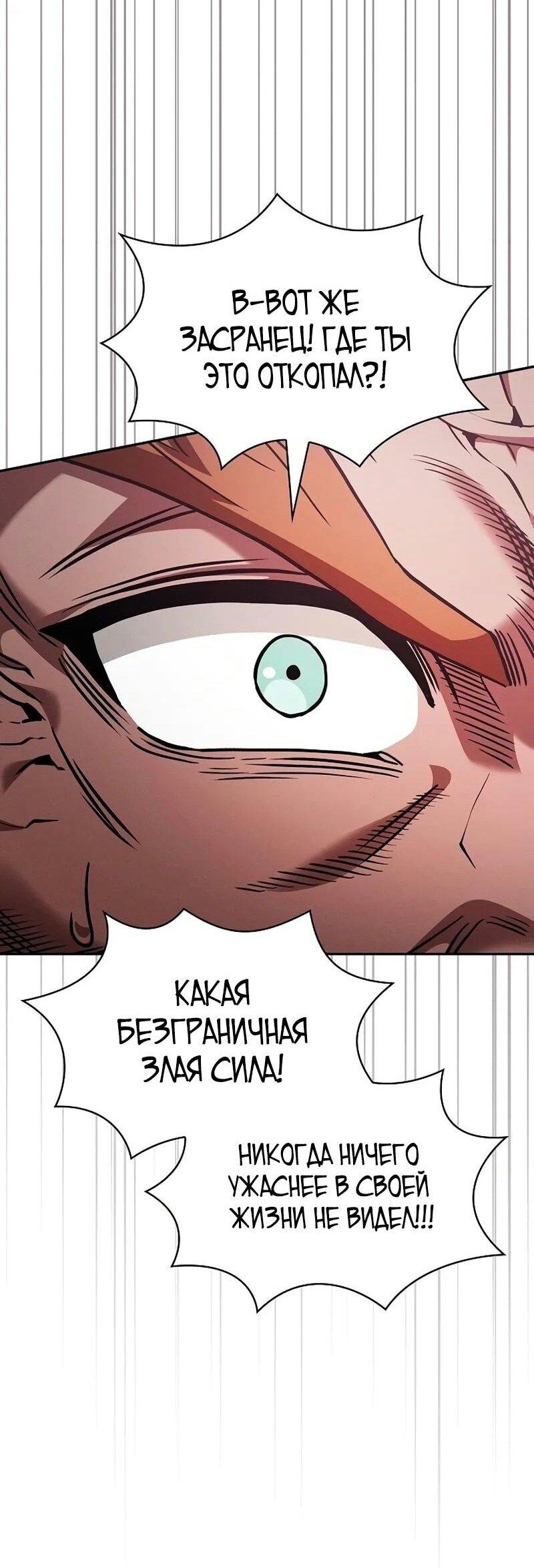 Манга Гениальный Мечник Академии - Глава 104 Страница 52