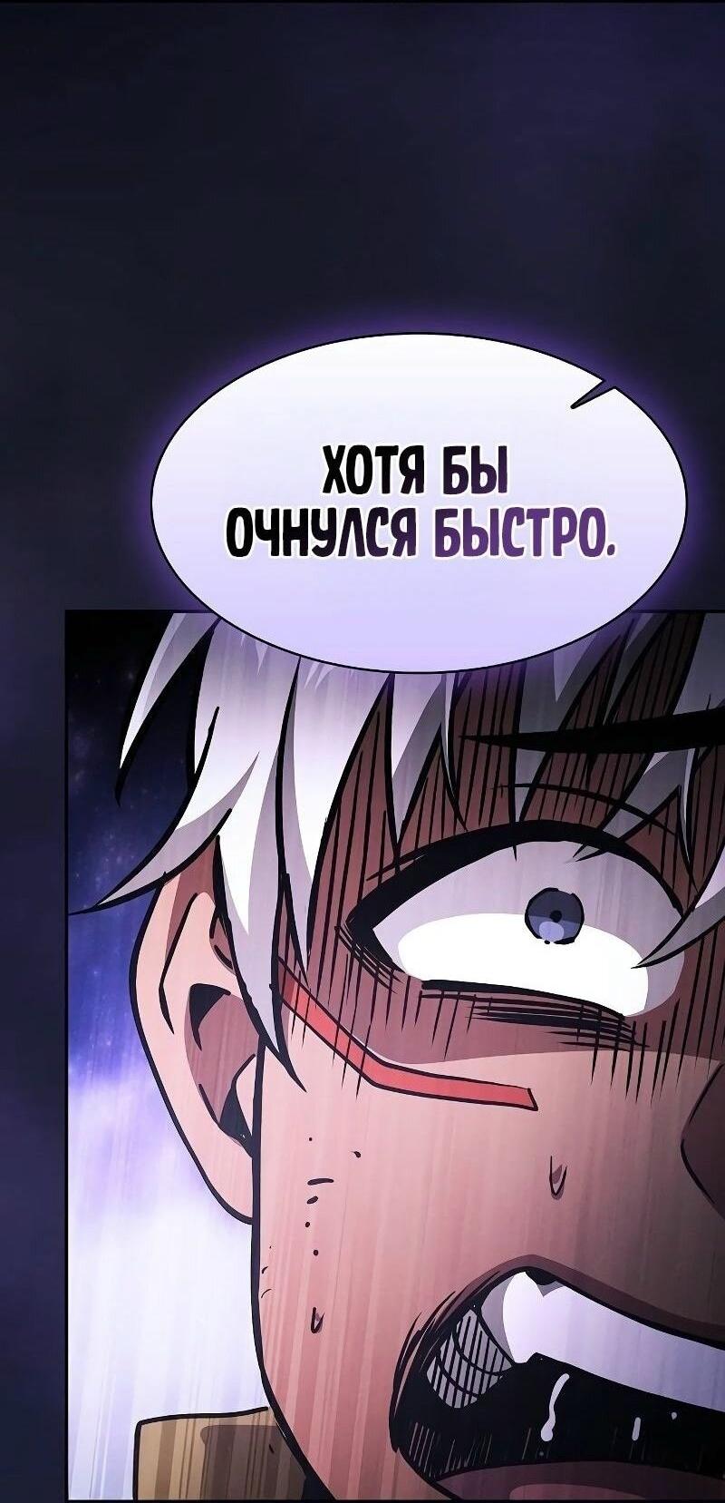Манга Гениальный Мечник Академии - Глава 107 Страница 78
