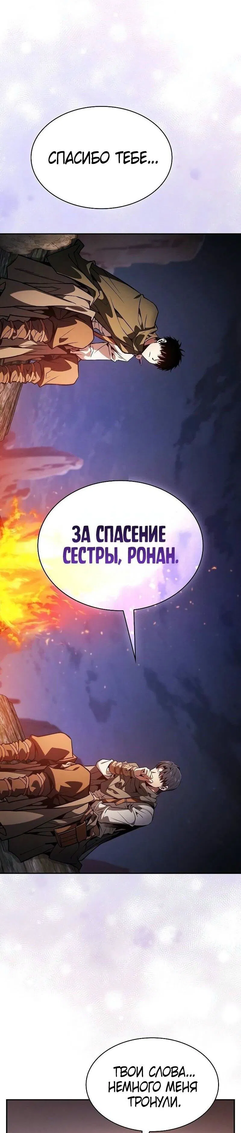 Манга Гениальный Мечник Академии - Глава 107 Страница 28