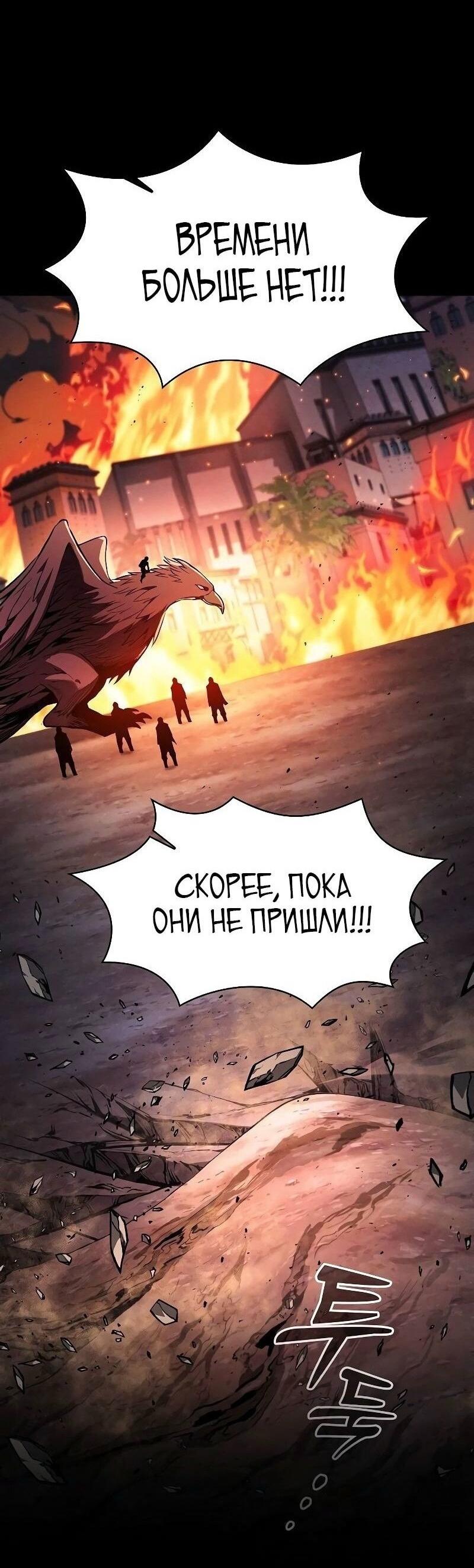 Манга Гениальный Мечник Академии - Глава 107 Страница 55
