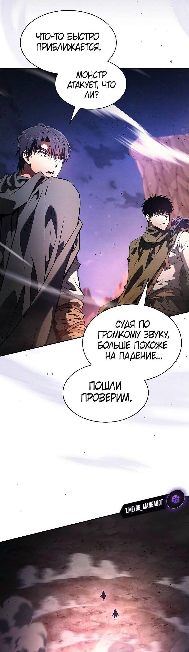 Манга Гениальный Мечник Академии - Глава 107 Страница 37