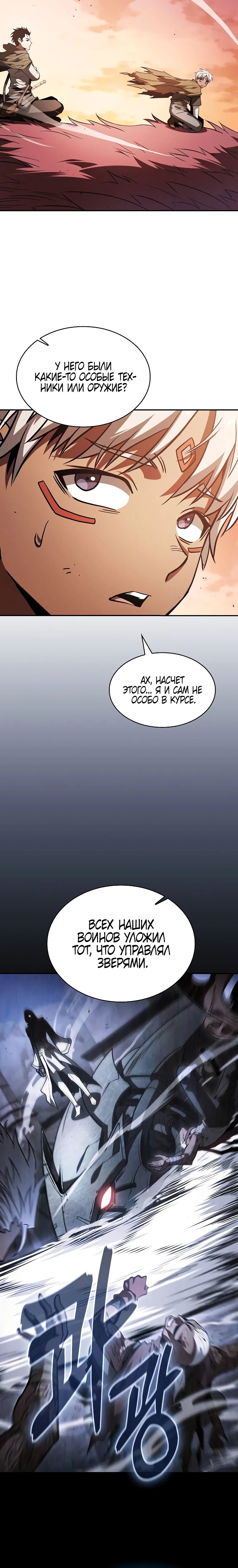 Манга Гениальный Мечник Академии - Глава 109 Страница 7
