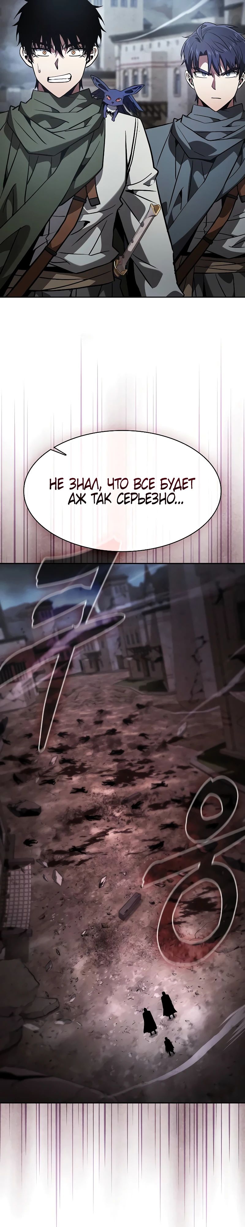 Манга Гениальный Мечник Академии - Глава 109 Страница 13