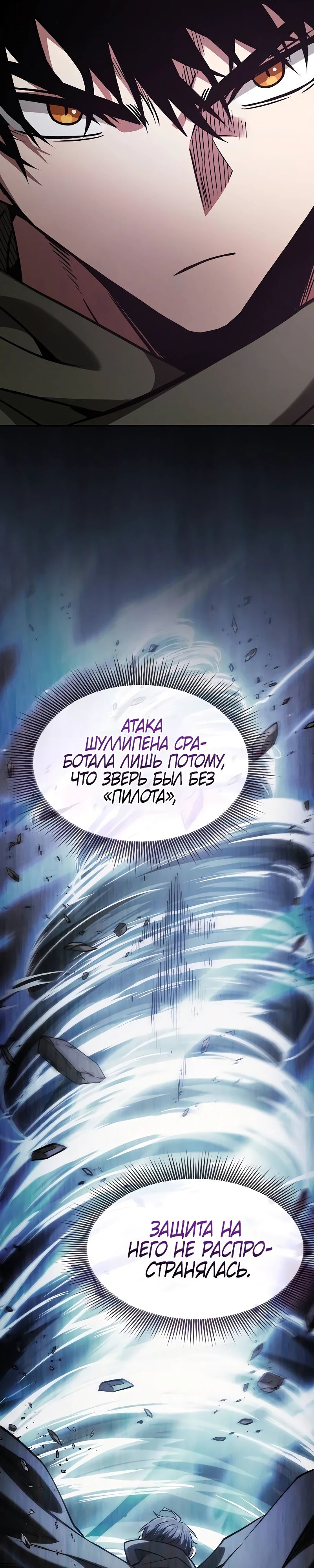 Манга Гениальный Мечник Академии - Глава 109 Страница 5